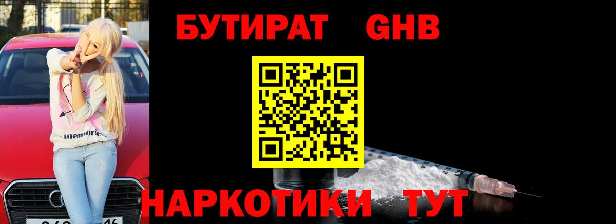 Бутират оксибутират Касимов