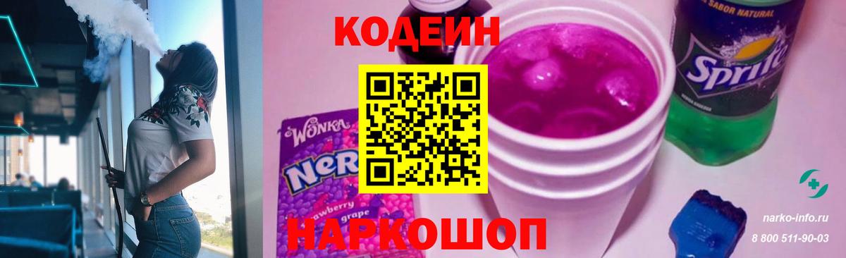 Касимов  Кодеиновый сироп Lean Purple Drank  цены   Codein напиток Lean (лин)  Вход с VPN 