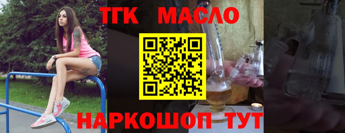 Дистиллят ТГК THC oil Касимов
